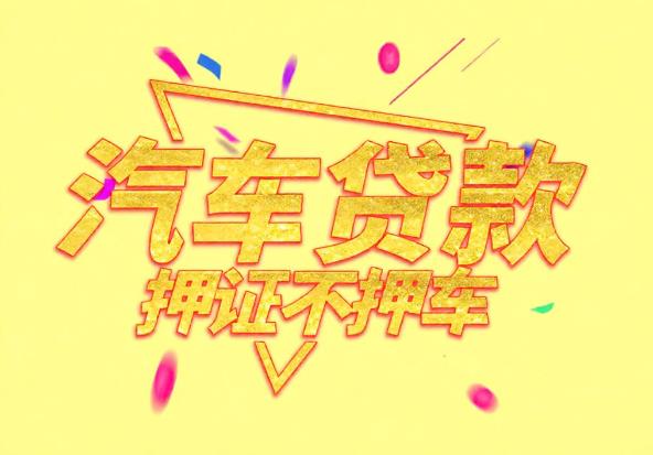 肇庆高要区空放公司|私人借钱|肇庆高要区应急贷款